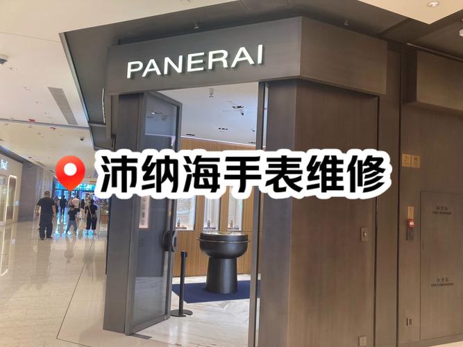 沛納海表維修 立等可取，沛納海表維修處